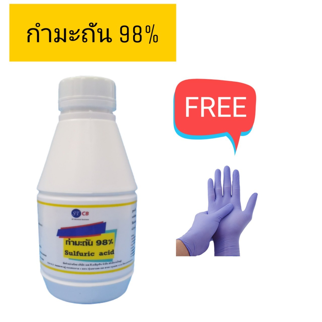 กำมะถัน​ 98% Sulfuric Acid​ 98% ขนาด​ 500​ กรัม​ แถมถุงมือยางฟรี