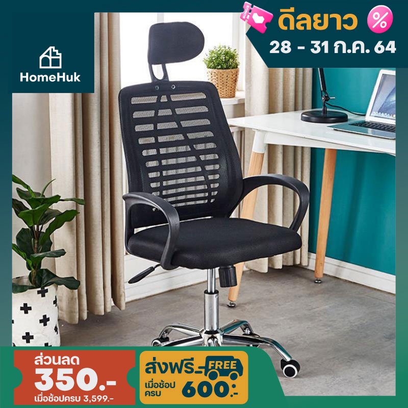 HomeHuk เก้าอี้สำนักงาน พนักพิงสูง ผ้าตาข่าย มีที่รองศีรษะ ปรับได้ 3 ระดับ ปรับความสูง ล้อเลื่อน 360 องศา เก้าอี้ออฟฟิศ เก้าอี้ทำงาน เก้าอี้เกมส์ เก้าอี้คอม เก้าอี้เกม เก้าอี้เบาะผ้า เก้าอี้ทำงานผ้า Mesh Back Office Chair with High Adjustable Neck โฮมฮัก
