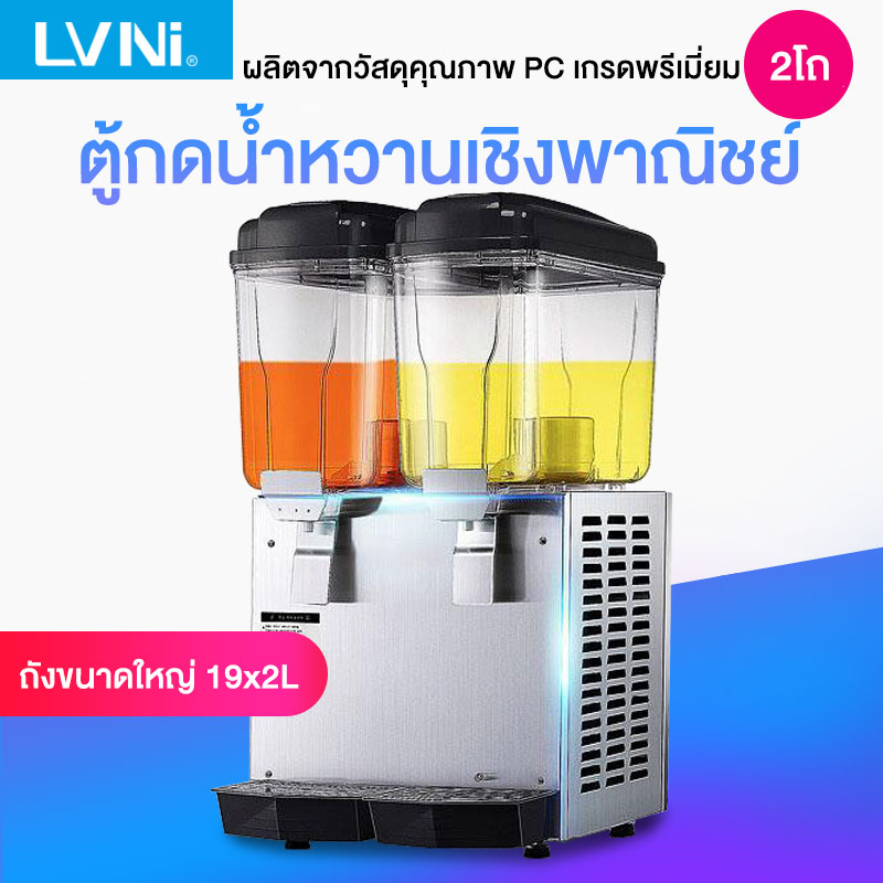 LVNI เครื่องทำเครื่องดื่มแช่แข็งใช้ในเชิงพาณิชย์ เครื่องกดน้ำผลไม้อัติโนมัติ ร้อน เย็น ช่องใส่น้ำคู่ น้ำเย็นอัติโนมัติ บุฟเฟ่ต์ตู้เครื่องดื่มกระบอกคู่เครื่องกดเครื่องดื่มเย็นใช้เฉพาะทางพาณิชย์เครื่องคั้น