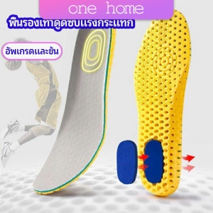 ภาพหน้าปกสินค้าOne Home พื้นรองเท้า พื้นรองเท้าดูดซับแรงกระแทก พื้นรองเท้าเพื่อสุขภาพ  ป้องกันอาการปวดเท้า insole ที่เกี่ยวข้อง