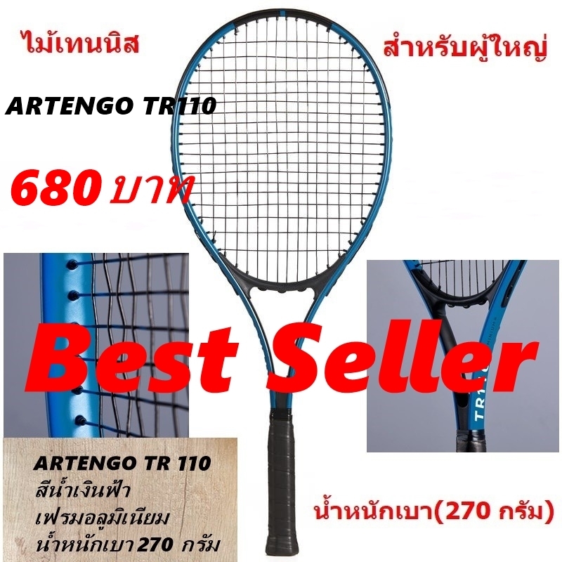 ไม้เทนนิส Tennis racket ARTENGO TR110 สำหรับผู้ใหญ่ เทนนิส Tennis racquet ของแท้