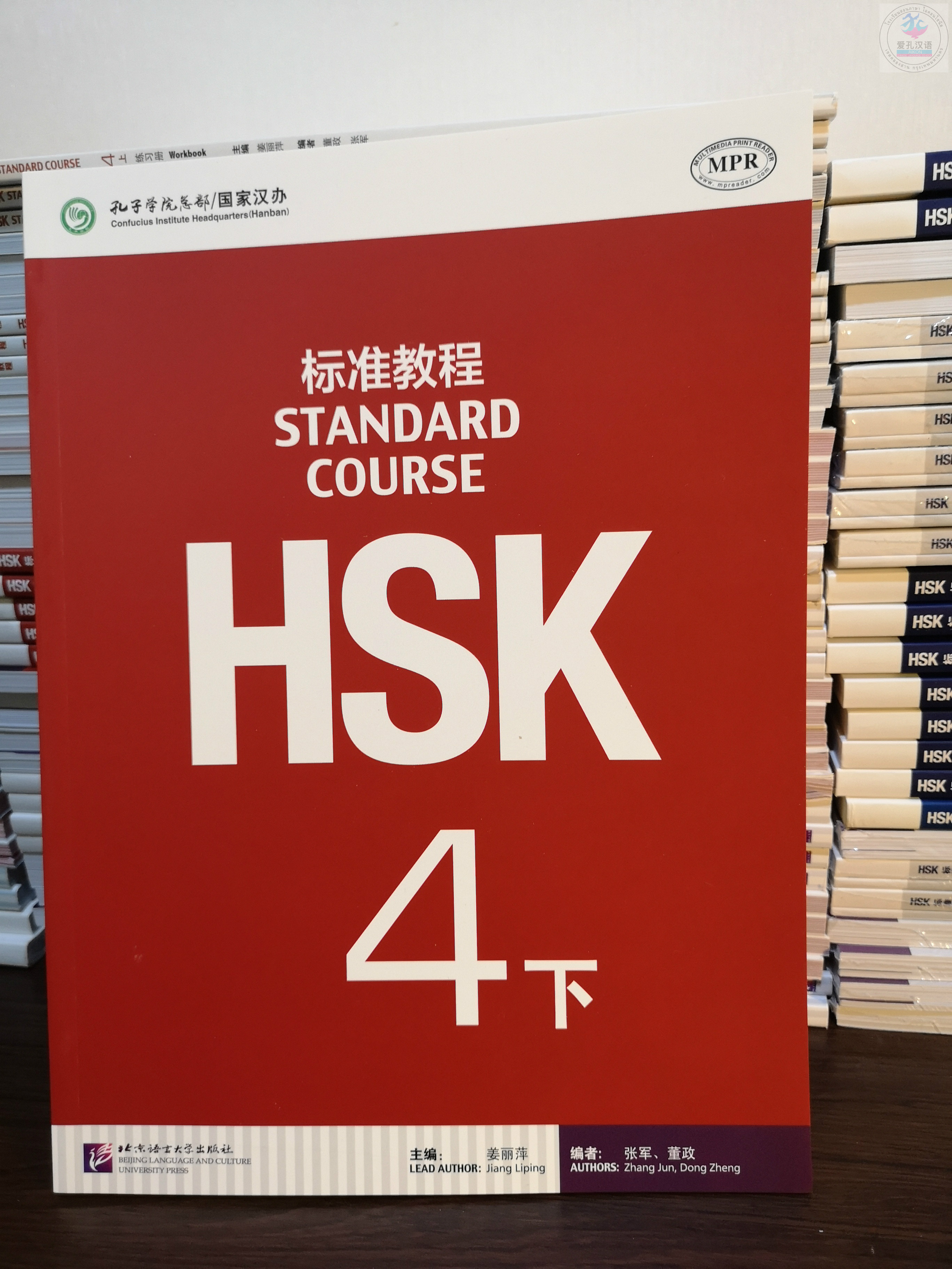 หนังสือภาษาจีน HSK标准教程4 下（含1MP3） HSK Standard Course 4（B)