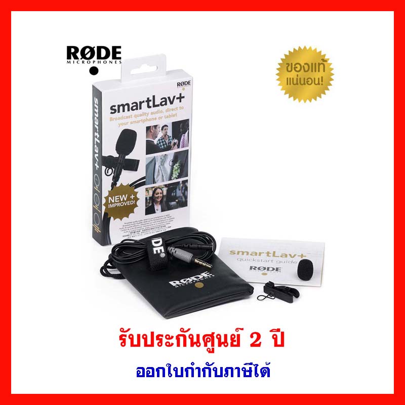 ไมค์ติดมือถือ Rode SmartLav+ iphone/Andriod