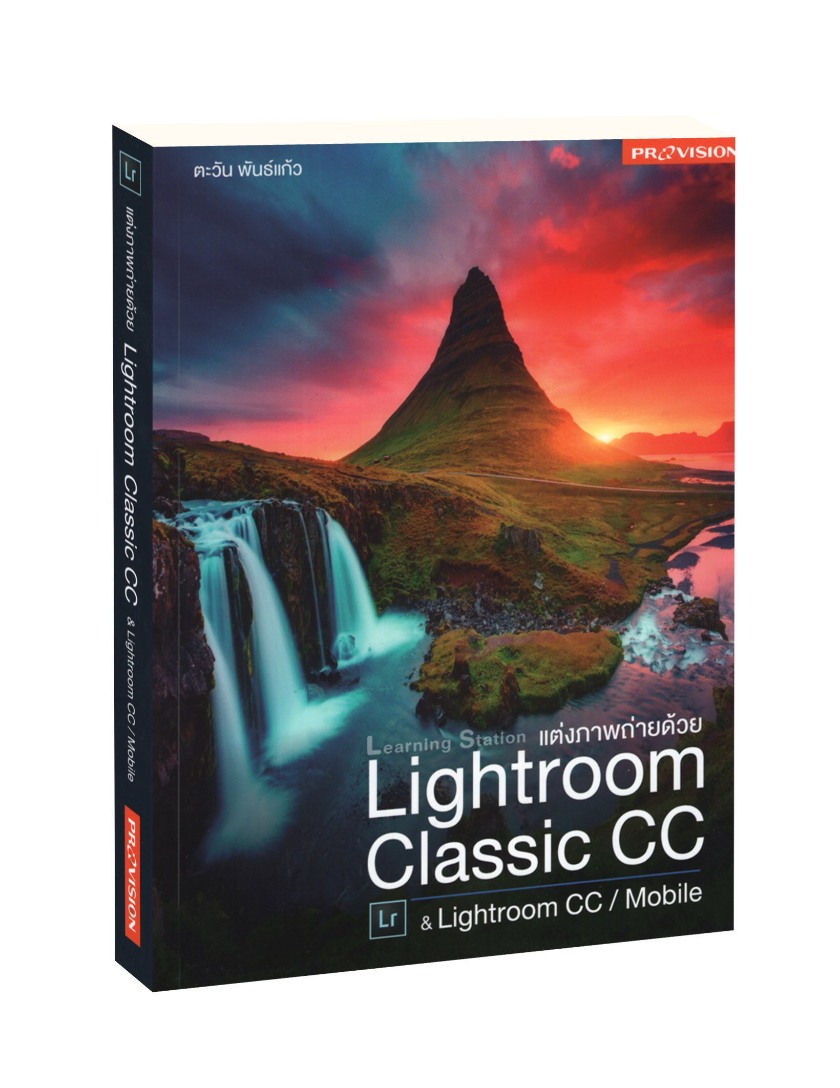 แต่งภาพถ่ายด้วย Lightroom Classic CC & Lightroom CC / Mobile