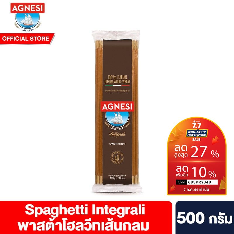▪▦▥  Agnesi Spaghetti Integrali Whole Wheat Spaghetti แอคเนซี สปาเก็ตตี้ อินทีกราลี่ พาสต้าโฮลวีทเส้นกลม 500 กรัม