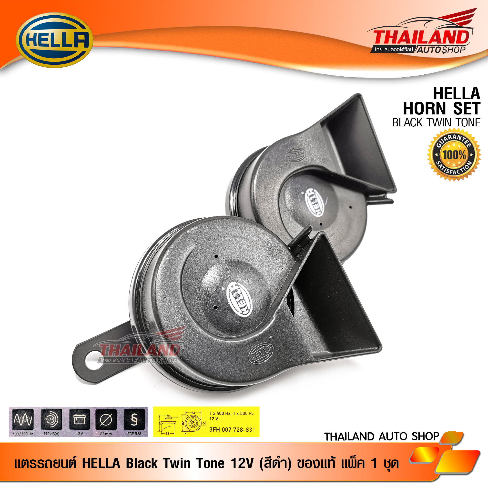 HELLA 12V Black Twin Tone Fanfare Horn - 3FH 007 728 831