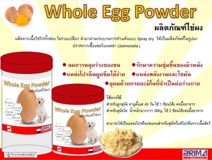 รีวิว Whole Egg Powder ผงโปรตีนไข่ไก่ ลดขนร่วง บำรุงขน เพิ่มพลังงานและ