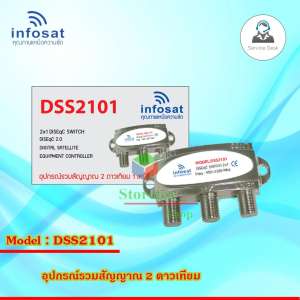 อุปกรณ์รวมสัญญาณ 2x1 DiSEqC Switch