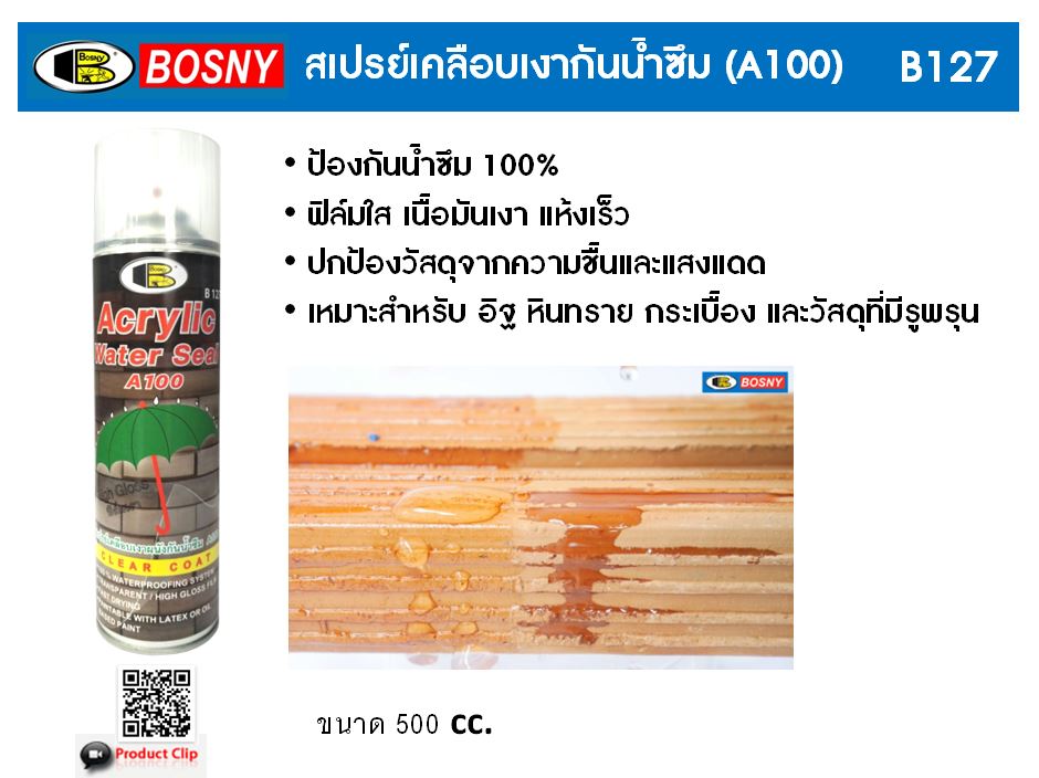 Bosny สเปรย์เคลือบเงากันน้ำซึม A100 รุ่น B127 ขนาด 500 cc