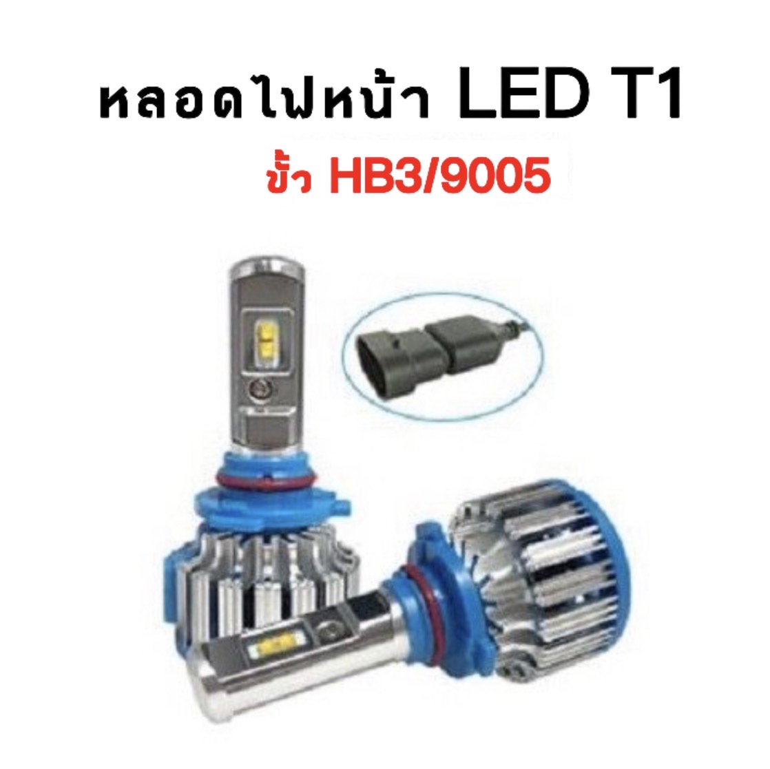 AUTO K ONE หลอดไฟหน้ารถยนต์ หลอดไฟรถ หลอดไฟled T1 Turbo chip cree12V