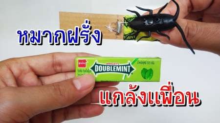 T.P.TOYS Happy Fun หมากฝรั่งแกล้งคน จำนวน 1 ชิ้น