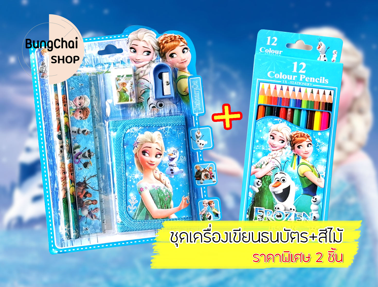 BungChai SHOP ชุดเซ็ทเครื่องเขียนธนบัตร+สีไม้ ลายการ์ตูน 2 ชิ้น (สำหรับเด็ก)