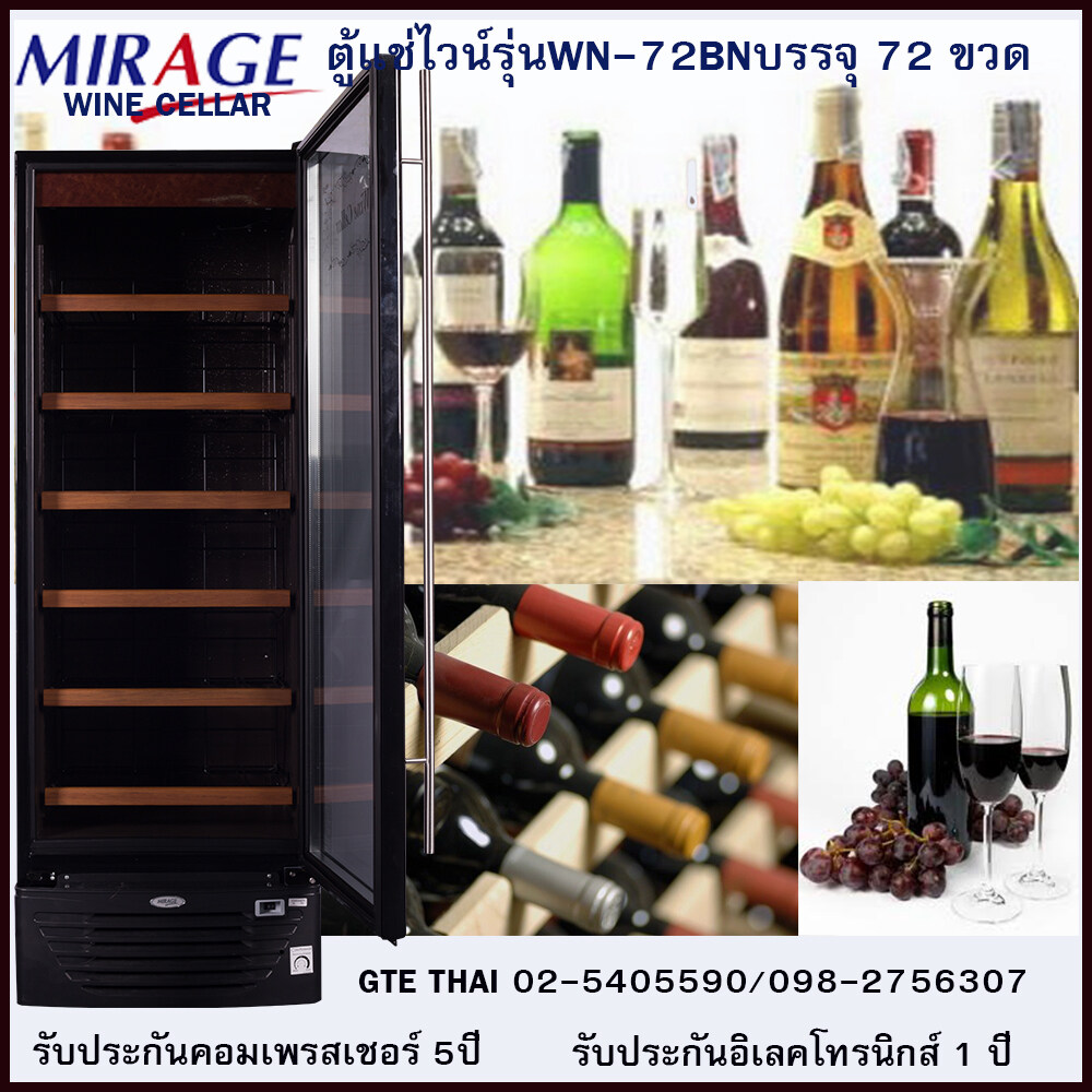 Mirage ตู้แช่ไวน์ รุ่นWN 72 BN ขนาด 8.8 คิว 248 ลิตรบรรจุ 72 ขวด ชั้นวางสินค้าออกแบบพิเศษด้วย Trim ไม้ 6 ชั้นมือจับสเตนเลส(สามารถออกบิลใบกำกับภาษีได้)