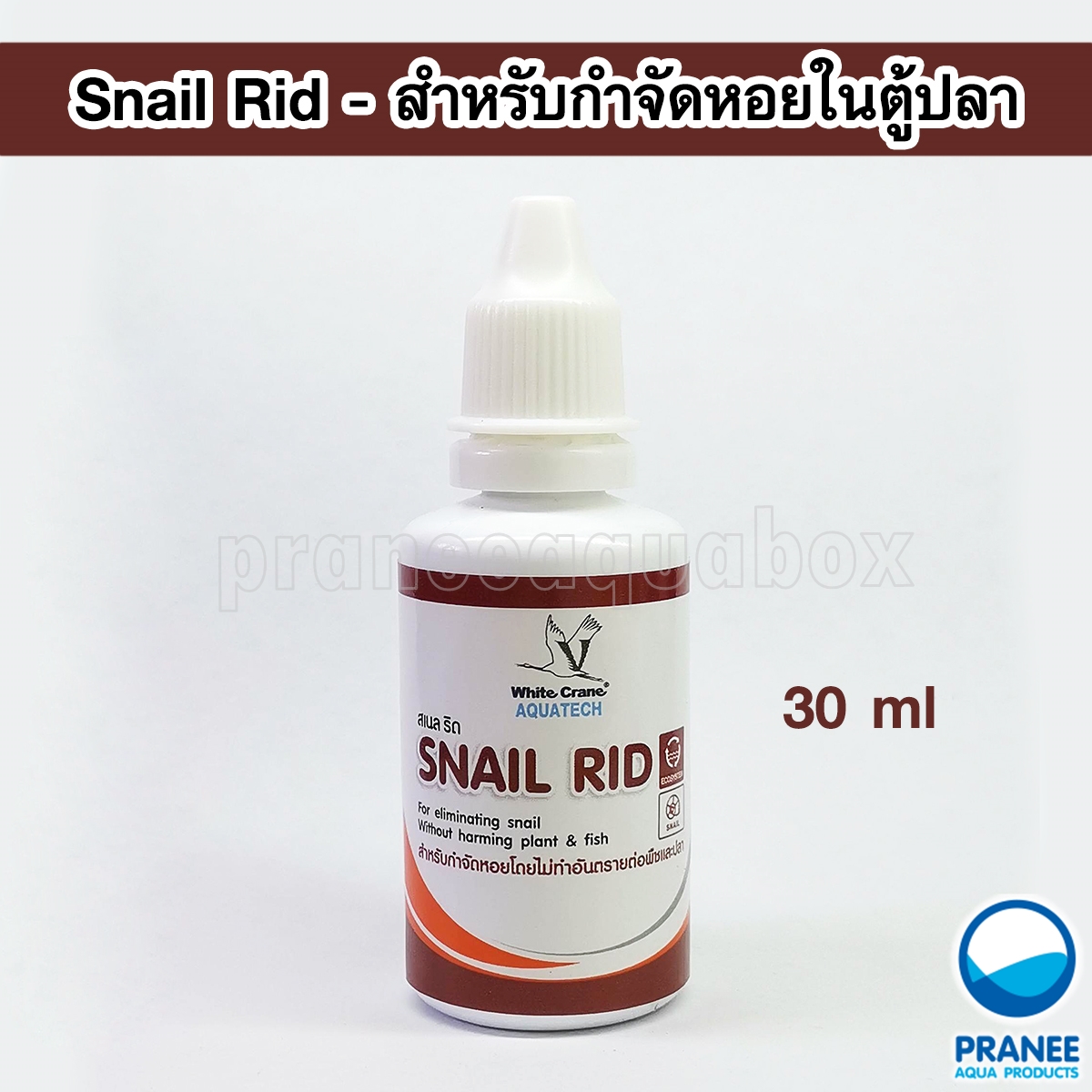 Aquatech Snail Rid Snail Rid 30 ml. สำหรับกำจัดหอยในตู้ปลา ไม่ทำอันตรายกับพืชและสัตว์น้ำ ...
