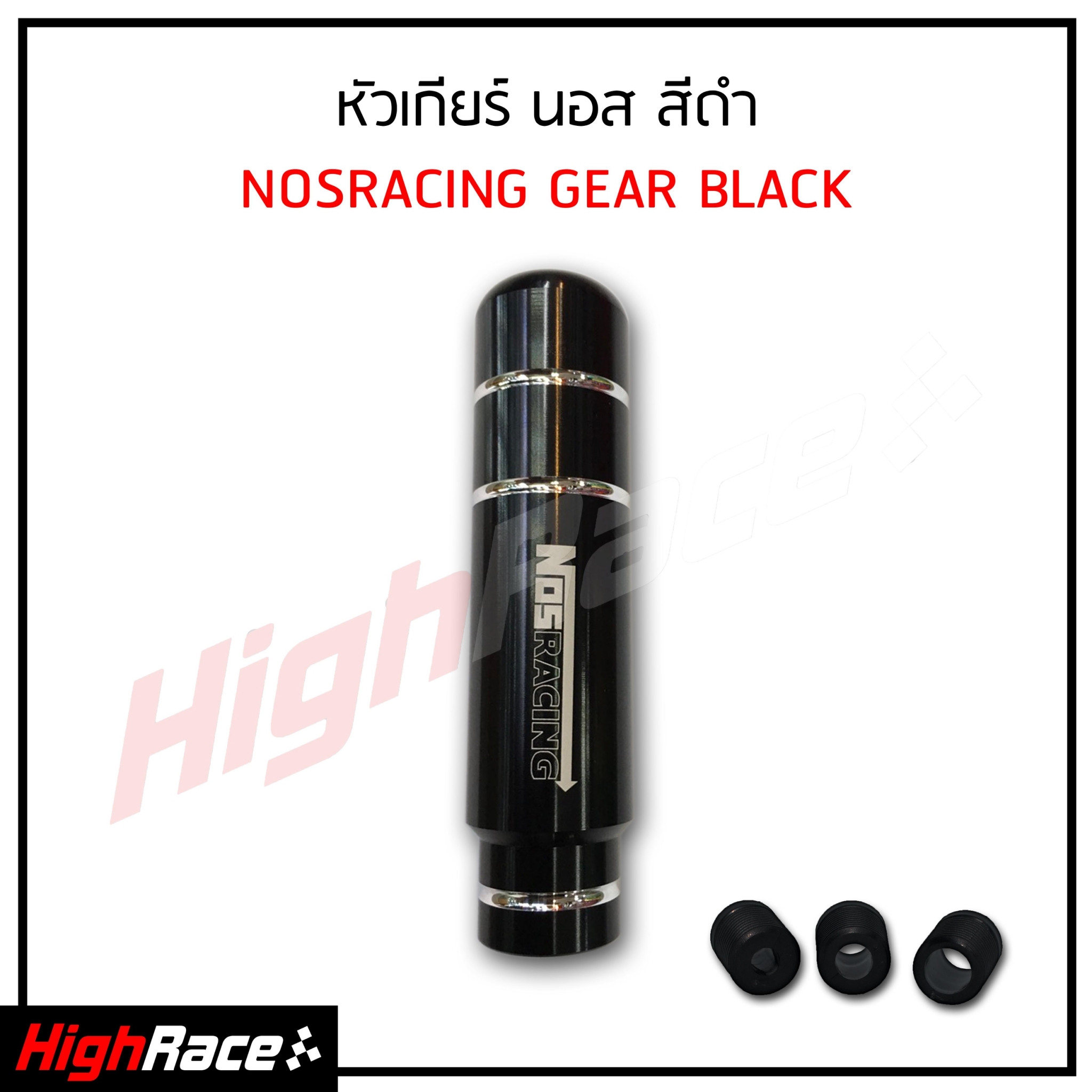 หัวเกียร์ NOS Racing สีดำ ความสูง 13 เซนติเมตร งานอลูมิเนียมอย่างดี หัวเกียร์รถยนต์ หัวเกียร์