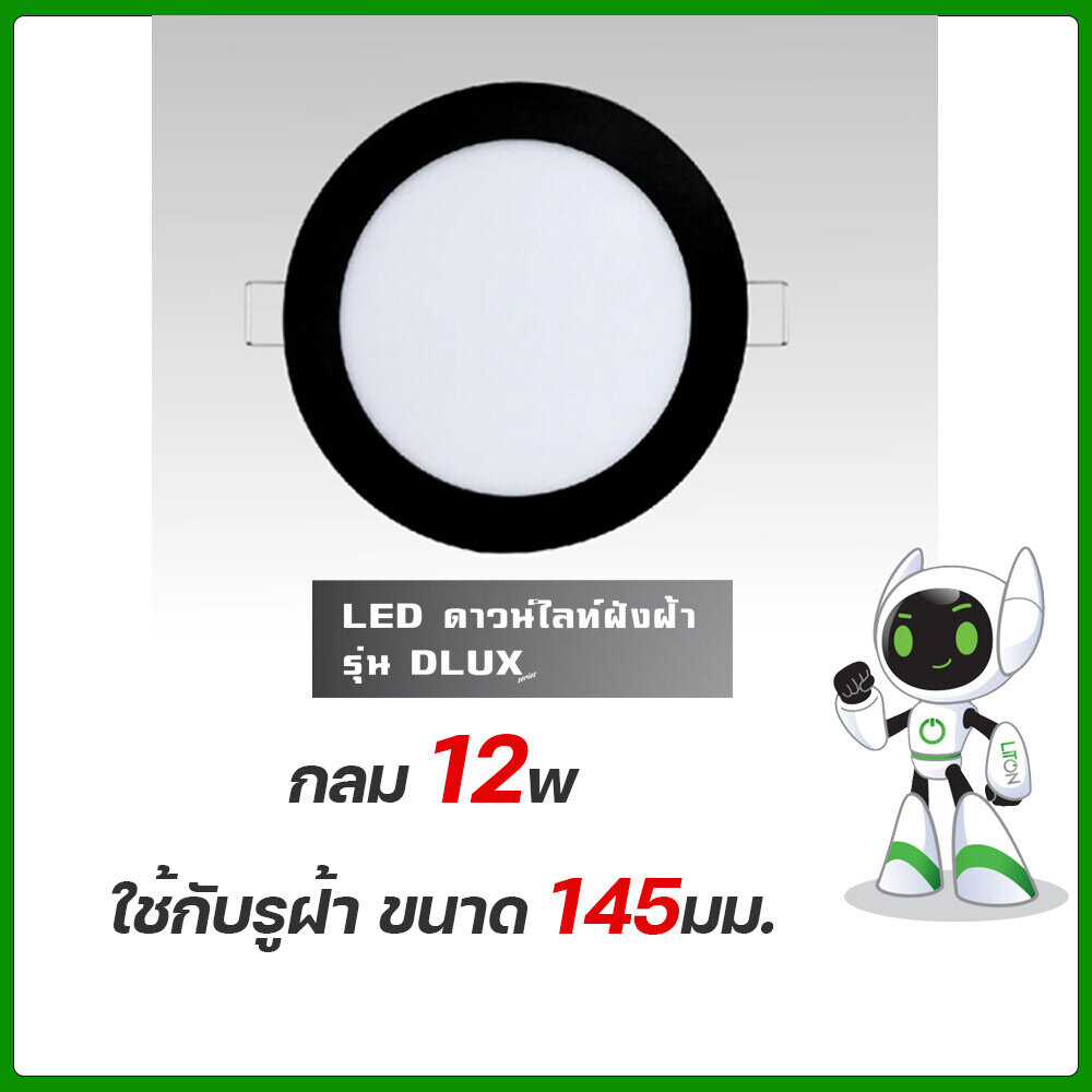 LiTON โคมไฟดาวนไลท LED ฝงฝา 5 นว 9W 12W ขอบดำ กลม เหลยม ดาวน