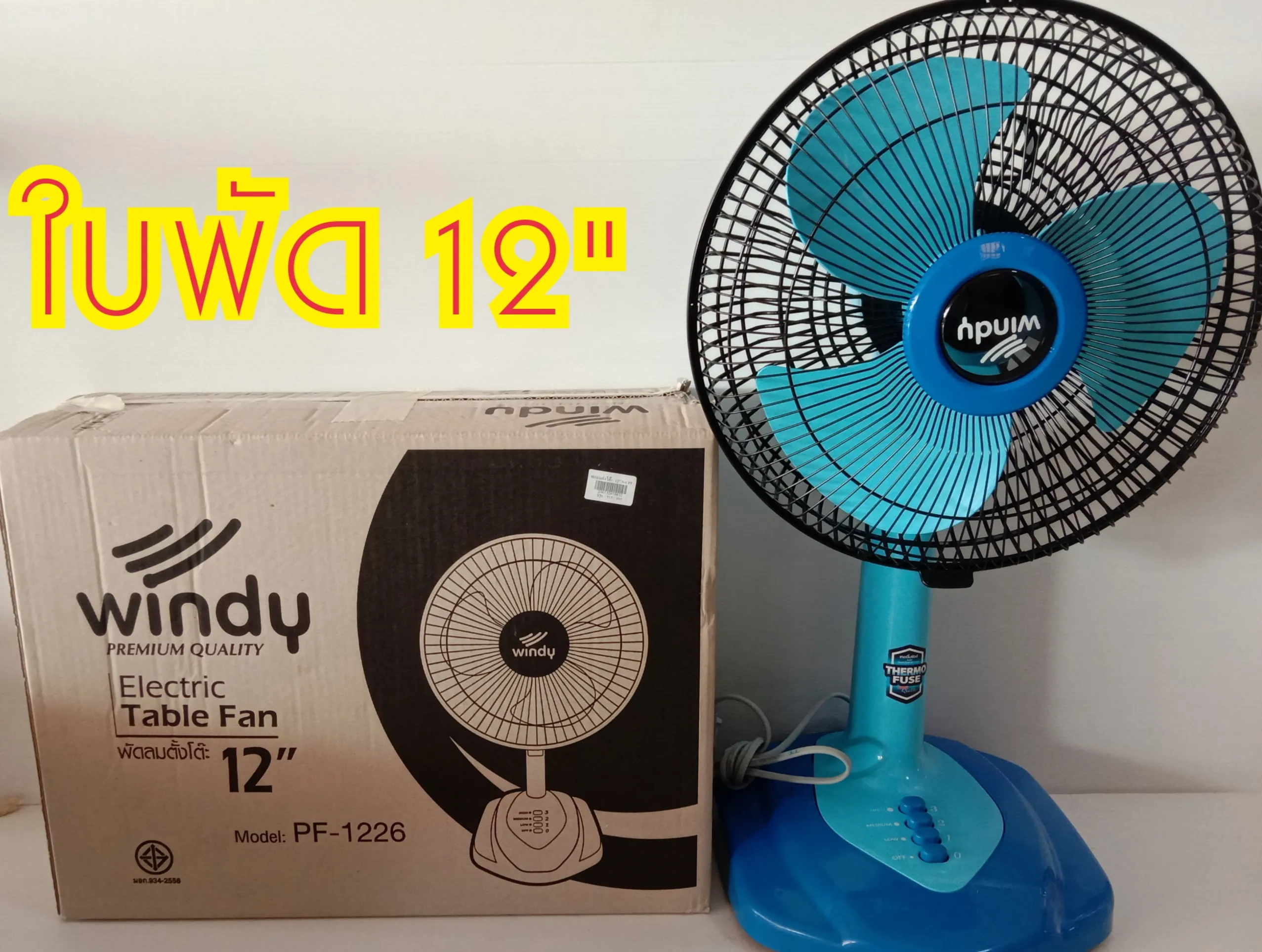 พัดลมตั้งโต๊ะ#พัดลมตั้งโต๊ะ 12นิ้ว Windy สีสดใส ประหยัดไฟเบอร์ 5 มี มอก. มีใบรับประกัน