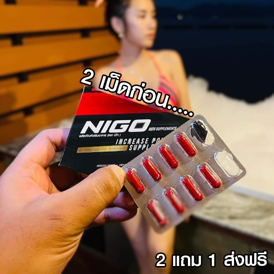 2 แถม 1 nigo นิโก อาหารเสริมนิโกร อาหารเสริมnigo ส่งด่วน ไม่ระบุชื่อ