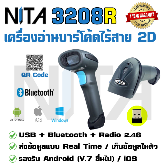 NITA 3208R เครื่องอ่านบาร์โค้ดไร้สาย เครื่องอ่านคิวอาร์โค้ด Wireless 2D Barcode Scanner Bluetooth, รองรับ Windows, Android, iOS ใช้กับโปรแกรมขายหน้าร้าน POS ได้