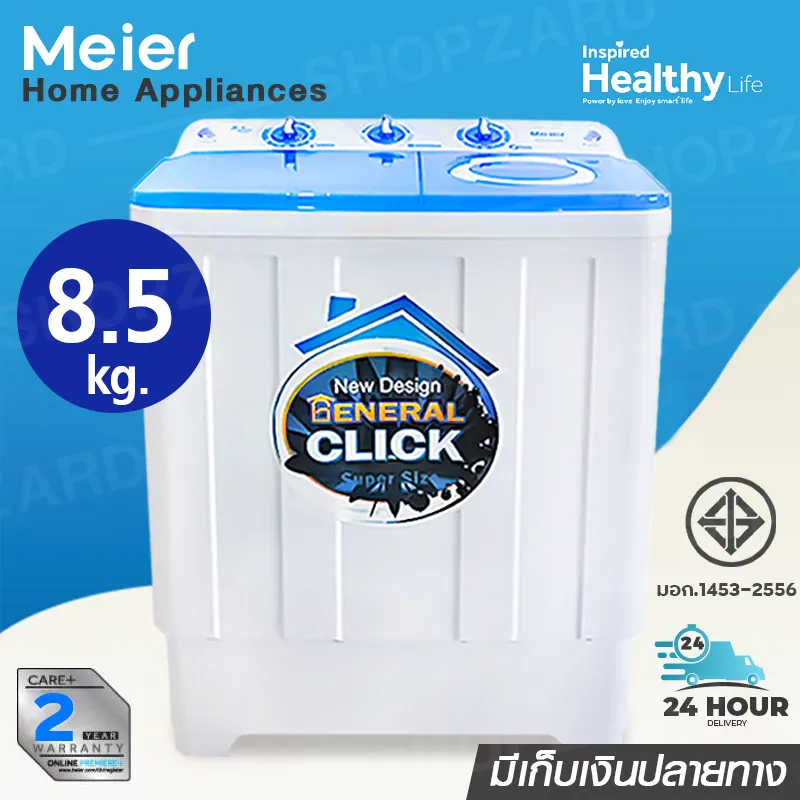 HOT!! MEIER เครื่องซักผ้า 2 ถัง 2 tub washing machine ขนาด 8.5 กก. เครื่องซักผ้าฝาบน รุ่น ME-W85 สีขาว คุณภาพดี จัดส่งเร็ว มีประกัน 2 ปี