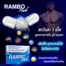 ภาพขนาดย่อของภาพหน้าปกสินค้าRAMBO Herb แรมโบ้เฮิร์บ ผลิตภัณฑ์เสริมอาหารสำหรับท่านชาย บำรุงร่างกายให้แข็งแรง เปลี่ยนจุดอ่อนเป็นจุดแข็ง 1 กล่อง 4 แคปซูล จากร้าน Atlanta Healthcare บน Lazada ภาพที่ 4