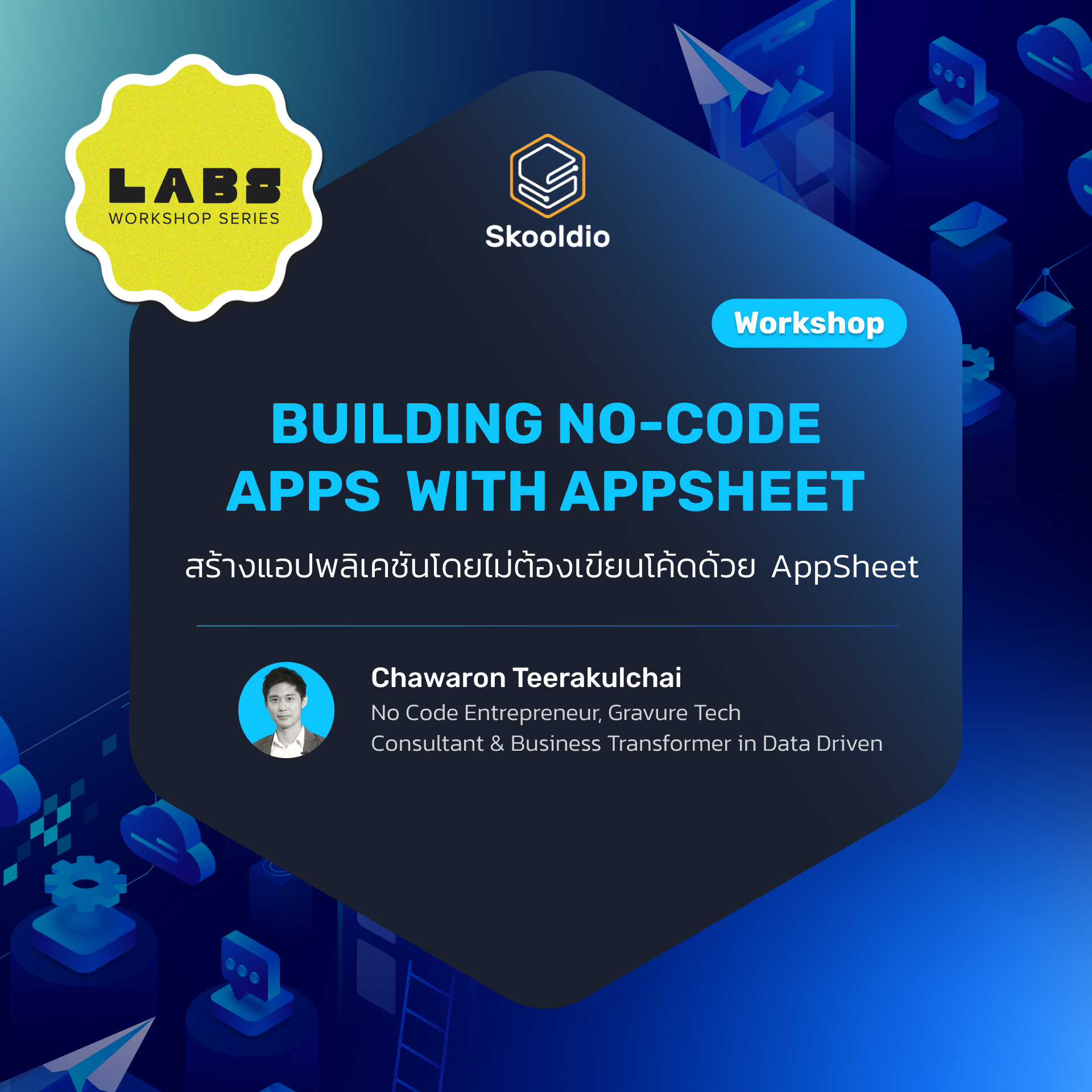 เวิร์กชอป (Workshop) : Building No-Code Apps with AppSheet รุ่นที่ 1