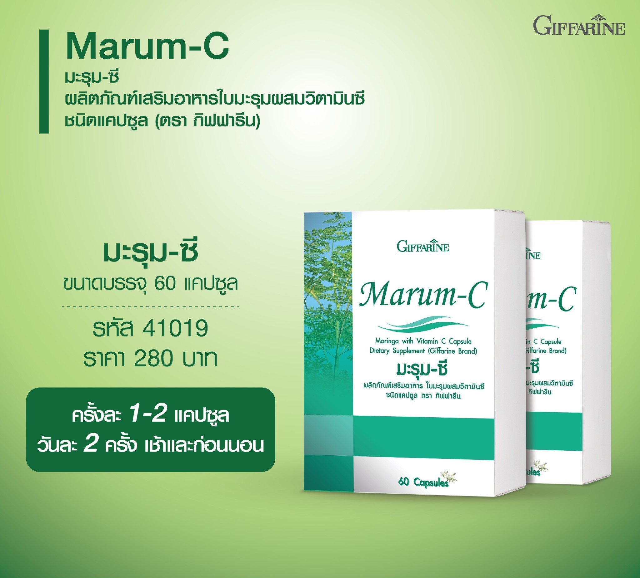 อาหารเสริม ปัญหาความดัน เบาหวาน ต้อง มะรุม-ซี Marum-C 60แคปซูล ใบมะรุม วิตามินซี มะรุมผง มะรุมสกัด ของแท้ พร้อมส่ง เก็บปลายทาง ราคา 280 บาท*ส่งฟรี