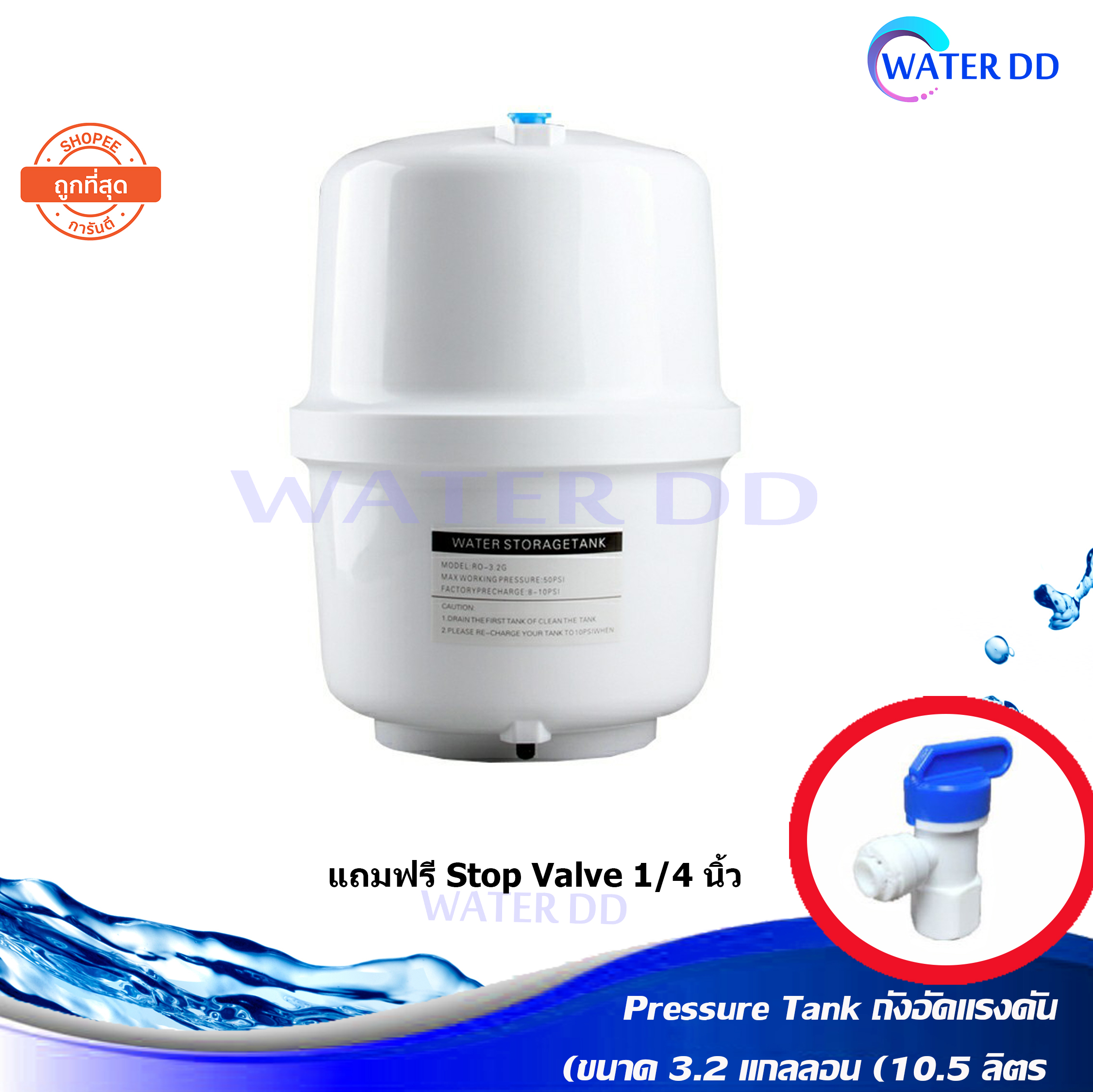 Water DD Pressure Tank ถังอัดแรงดัน ขนาด 3.2 แกลลอน (10.5 ลิตร)