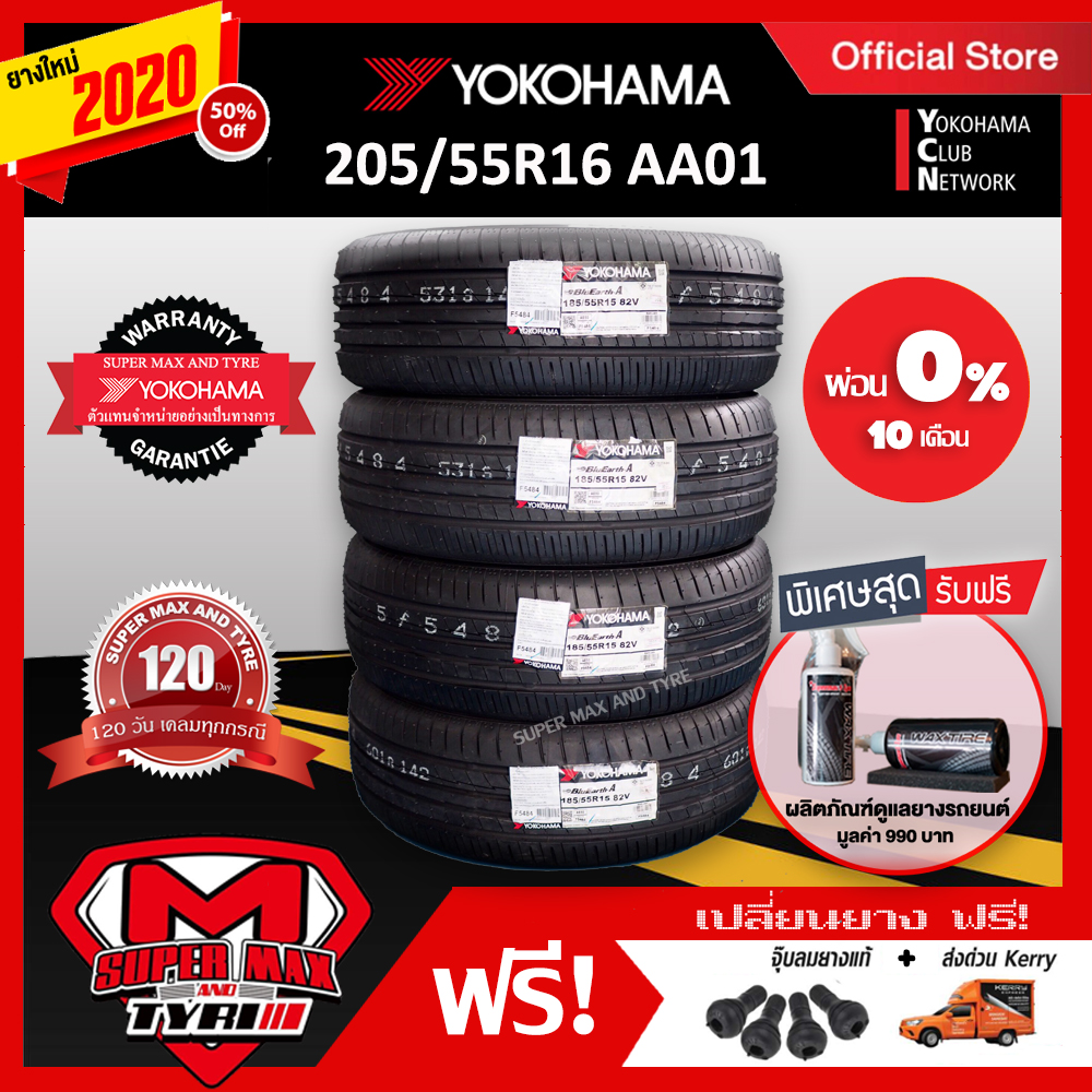 [ผ่อน 0%] 4 เส้นราคาสุดคุ้ม Yokohama 205/55 R16 (ขอบ16) ยางรถยนต์ รุ่น ...
