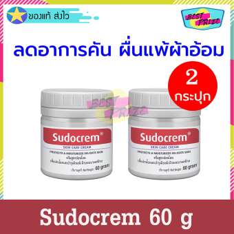 Sudocrem Sudocream ขนาด 60 g (จำนวน 2 กระปุก) ซูโดเครม ซูโดครีม สกินแคร์ครีม ครีมทาก้นเด็ก ครีมทาผื่นผ้าอ้อม  และ ผื่นต่างๆ