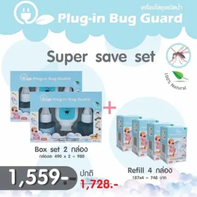 Plug-in Bug Guard สีใหม่ ผลิตภัณฑ์กันยุงชนิดน้ำแบบเสียบปลั๊กพ่นกันยุง 2 แพ็คและขวดรีฟิว Refill 4 ขวด Babyfirst