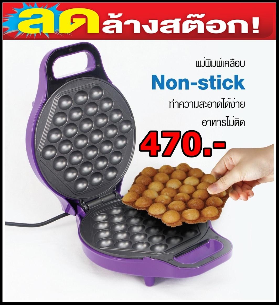 เครื่องทำวาฟเฟิลฮ่องกง รุ่น HW-WM02P ของใหม่ ลดล้างสต็อค เครื่องทำวาฟเฟิลฮ่องกง รุ่น HW-WM02P ของใหม่ ลดล้างสต็อค