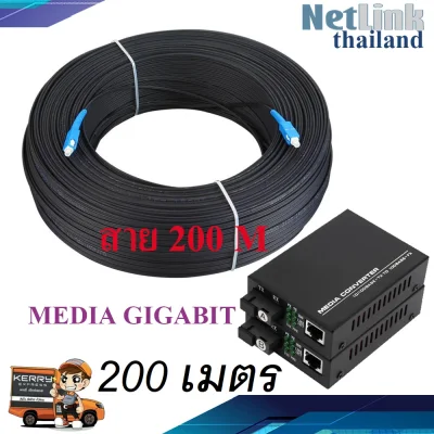 200 เมตร + Gigabit Media Converter 10/100/1000 Mbps (สายมีลวดสลิงแบบ outdoor)