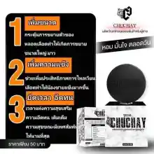 ภาพขนาดย่อของภาพหน้าปกสินค้าสบู่ชูชาย CHUCHAY Soap สบู่ชูชาย สบู่ลดกลิ่นอับ กลิ่นไม่พึงประสงค์ จากร้าน Richhome บน Lazada ภาพที่ 7