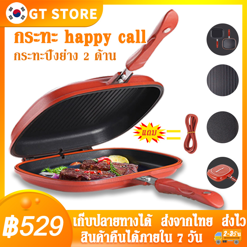 กระทะ กระทะเทฟล่อน กะทะเทปล่อน กระทะหมูกระทะ กระทะเคลือบหินอ่อน กระทะหมูกระทะ กระทะเอนกประสงค์ กะทะHappy Call Double Pan กระทะ 2 ด้าน กระทะคู่