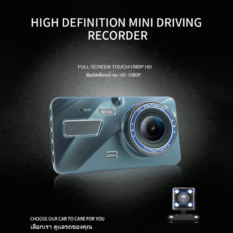 FNKvision กล้องติดรถยนต์ บอดี้โลหะ สองเลนส์ เมนูไทย 4 นิ้ว กล้องสองตัวก่อนและหลัง Full HD หน้า170° หลัง140° บันทึกHD 1296P รับประกัน1ปี