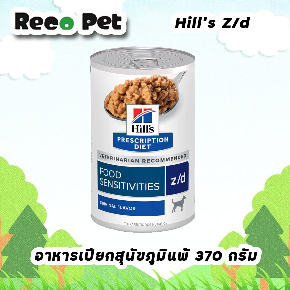 Hill's Z/d canine 13oz อาหารเปียกสำหรับสุนัขโรคภูมิแพ้ | Lazada.co.th