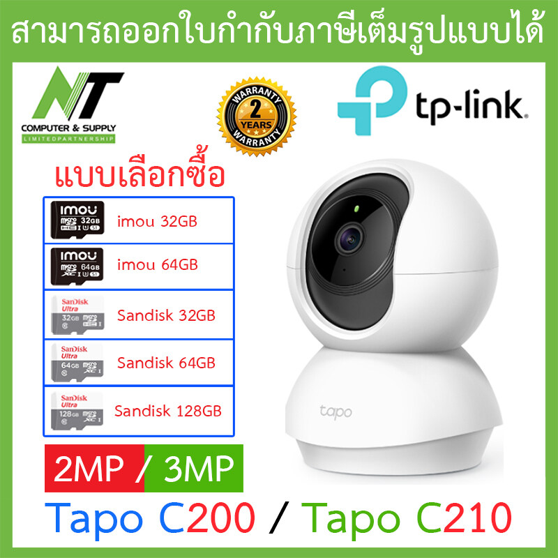 TP Link IP WiFi Camera กลองวงจรปดไรสาย รน Tapo C200 ความละเอยด 2MP Tapo C210 ความละเอยด