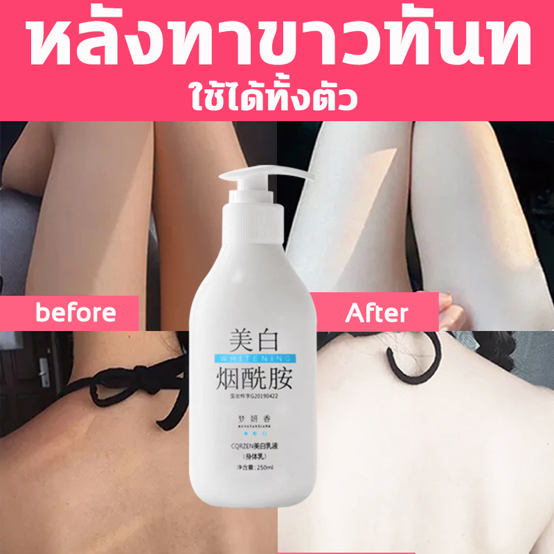 Mengyanxiang ไวท์เทนนิ่งทั้งตัว 250Ml ครีทาผิวขาว (ครีมผิวขาวเร็ว ครีมบำรุง ผิว โลชั่นบำรุงผิว นิโคตินาไมด์โลชั่นผิวขาว ครีมทาผิวขาว ครีมทาผิว ครีมทาผิวหอมๆ  โลชั่นผิวขาวไว ครีมทาผิวขาวไว ครีมผิวขาว ผิวขาวเร่งด่วน Body Whitening  Cream) - Carter Boutique ...