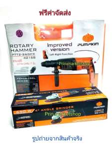 ดูภาพ PUMPKIN สว่านโรตารี่ 3 ระบบ 26 มม. PTT 2-26 DFR+PUMPKINเครื่องเจียร 4 นิ้ว รุ่น 50157/J-G 9612 เพิ่มเติม PUMPKIN สว่านโรตารี่ 3 ระบบ 26 มม. PTT 2-26 DFR+PUMPKINเครื่องเจียร 4 นิ้ว รุ่น 50157/J-G 9612