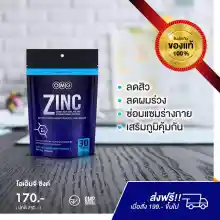 ภาพขนาดย่อของภาพหน้าปกสินค้าZINC ลดสิว ผิวไม่มัน ผมดกดำ OMGอาหารเสริมซองสีน้ำเงิน Zinc Amino Acid (บรรจุ 30 Caps) x 1 (ของแท้ 100%) จากร้าน OMGTrading บน Lazada