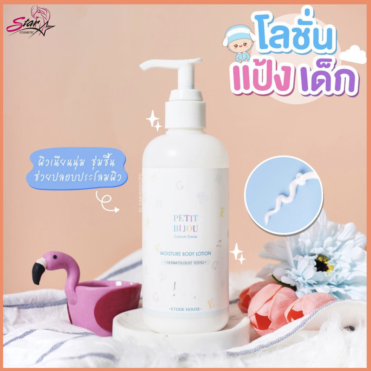 ETUDE HOUSE PETIT BIJOU COTTON SNOW MOISTURE BODY LOTION 300ml (โลชั่น