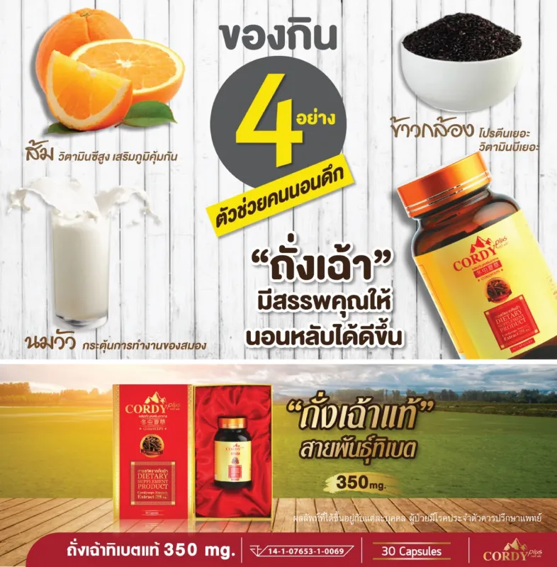 ภาพสินค้าCordy Plus ใหม่  แท้ 100% คอร์ดี้ พลัส 1 กล่อง  ถั่งเช่า อ.วิโรจน์ ราคาพิเศษ จากร้าน Herbshappy บน Lazada ภาพที่ 5