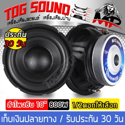 TOG SOUND Subwoofer speaker 10 inch MP-10140 800W Bass speaker 【1PCS/2PCS】10 inch woofer