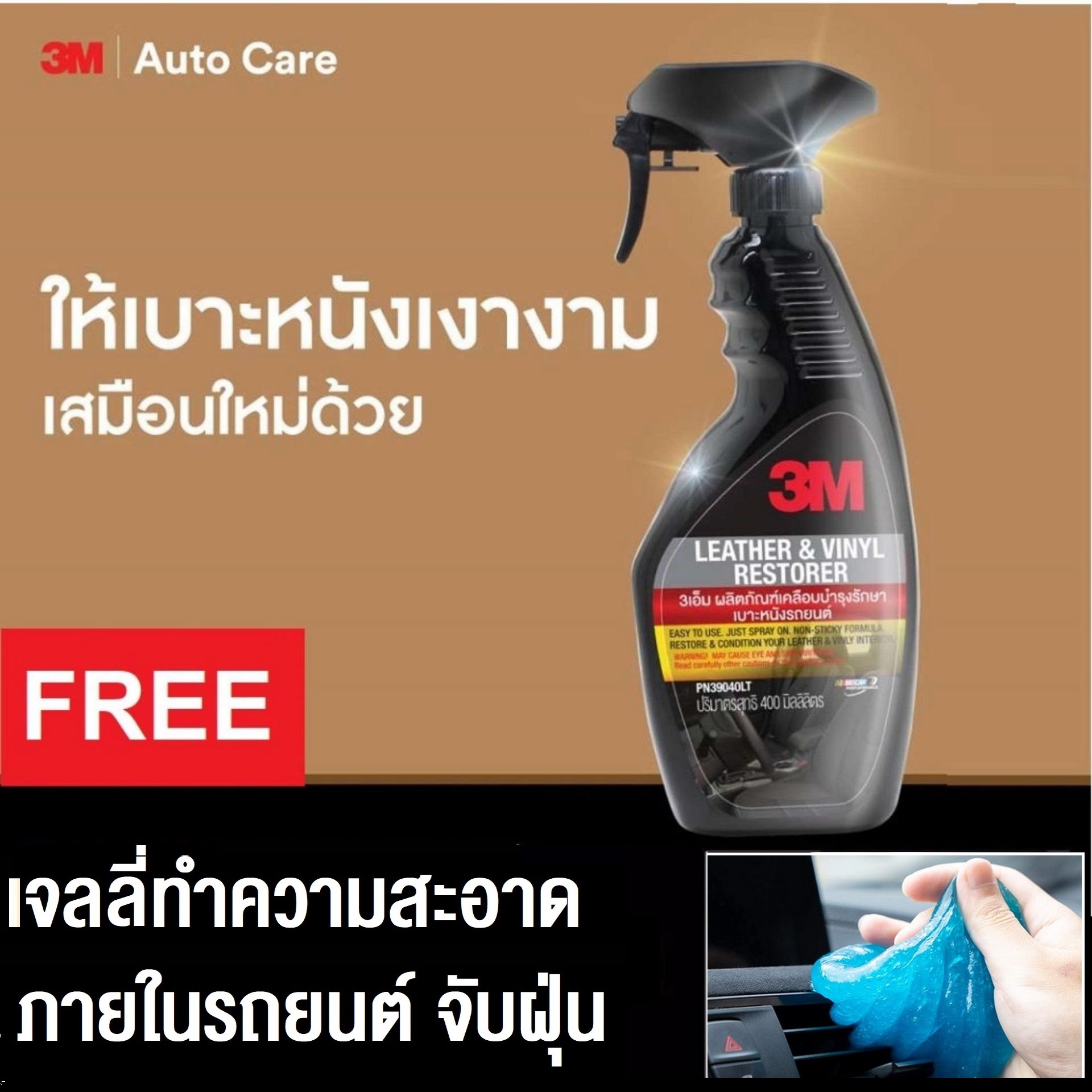 3M สเปรย์เคลือบเงาเบาะหนังและไวนิล 400มล 39040LT Leather Vinyl Restorer แถม ชามัวสังเคราะห์