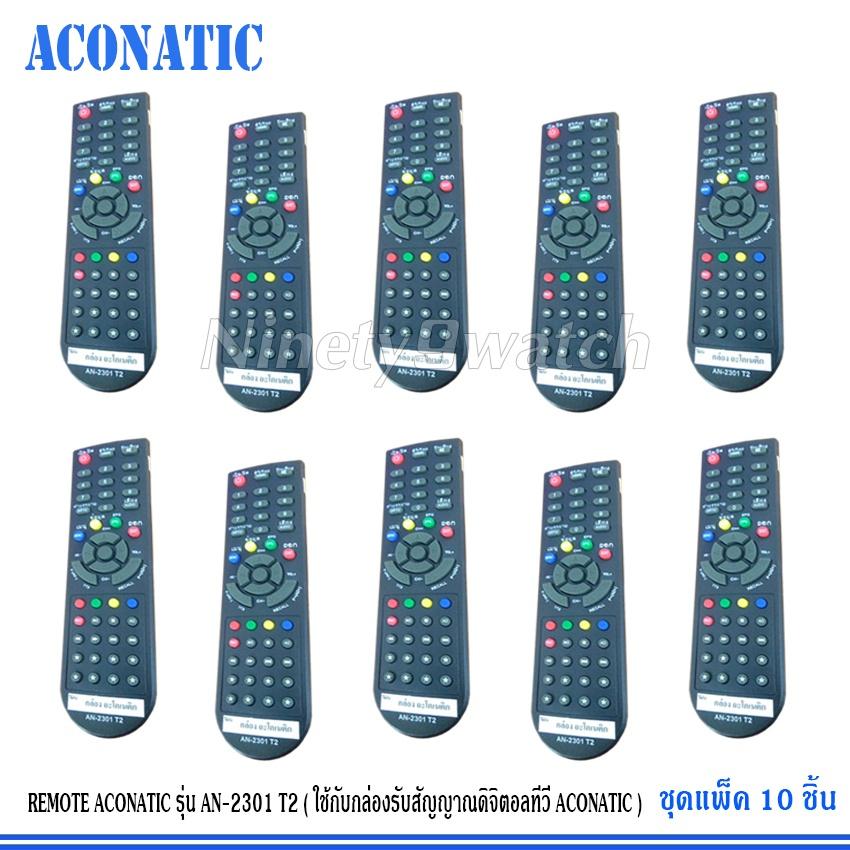 REMOTE ACONATIC รุ่น AN-2301 T2 (ใช้กับกล่องรับสัญญาณดิจิตอลทีวี ACONATIC) แพ็ค 10