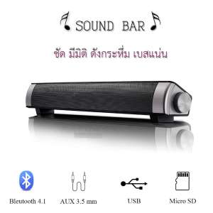 SOUND BAR ลำโพงบลูทูธ Bluetooth สุดยอดของเสียงระบบ HI-FI