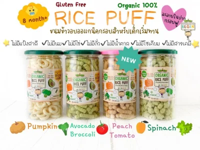 Begin Organic Rice Puff ข้าวออแกนิคผสมผักอบกรอบ ขนาด 130 กรัม สำหรับเด็ก 8 เดือนขึ้นไป