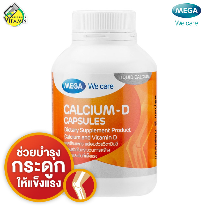 Mega We Care Calcium-D [90 แคปซูล] กระดูกและฟัน