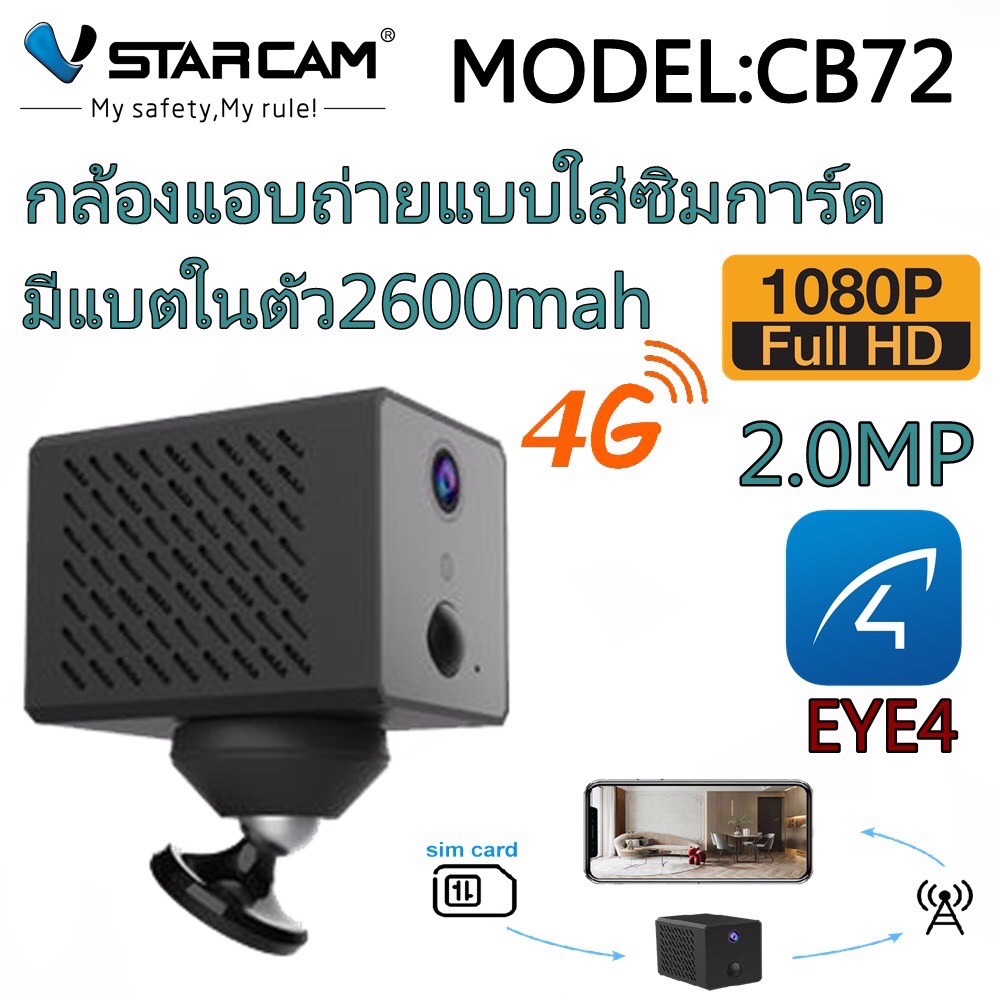VSTARCAM กล้องแอบถ่าย CB72 1080P รองรับSIM 4G มีแบตเตอรรี่ในตัว 2600mAh